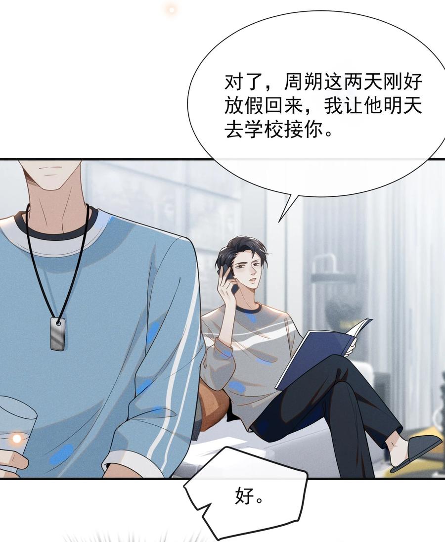 来生不见 050 新的世界大门打开了！ 第26页