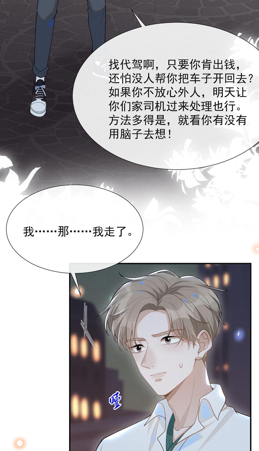 来生不见 050 新的世界大门打开了！ 第10页