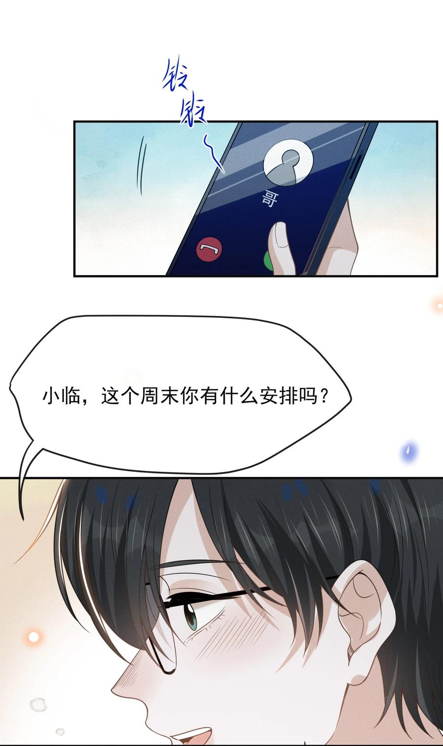 来生不见 050 新的世界大门打开了！ 第22页