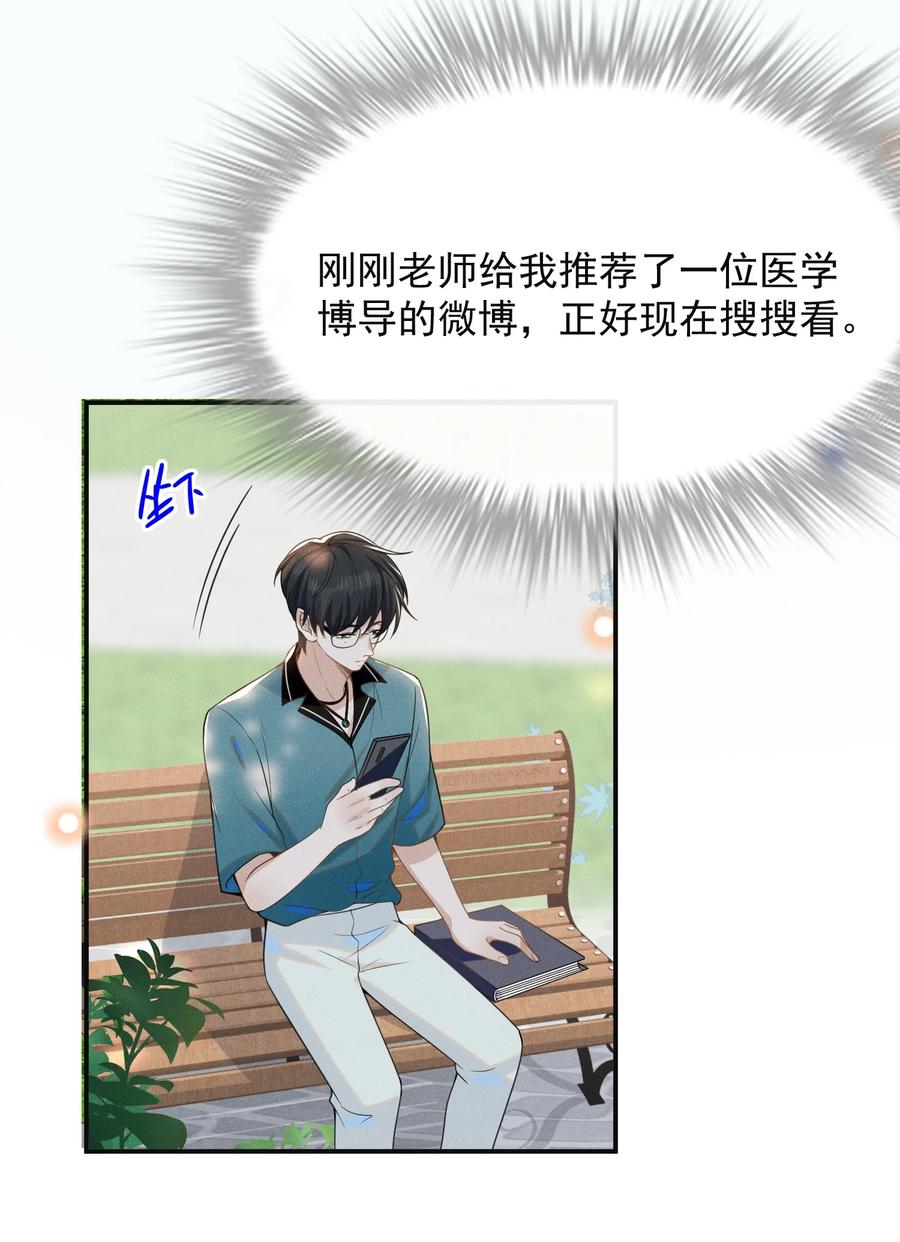 来生不见 050 新的世界大门打开了！ 第28页