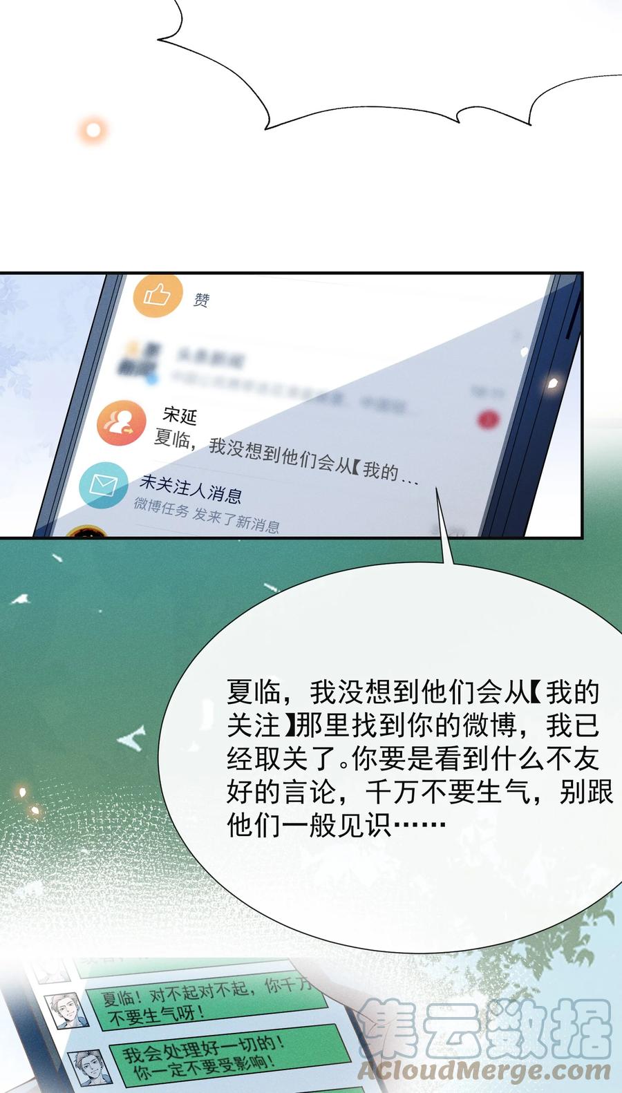 来生不见 050 新的世界大门打开了！ 第31页