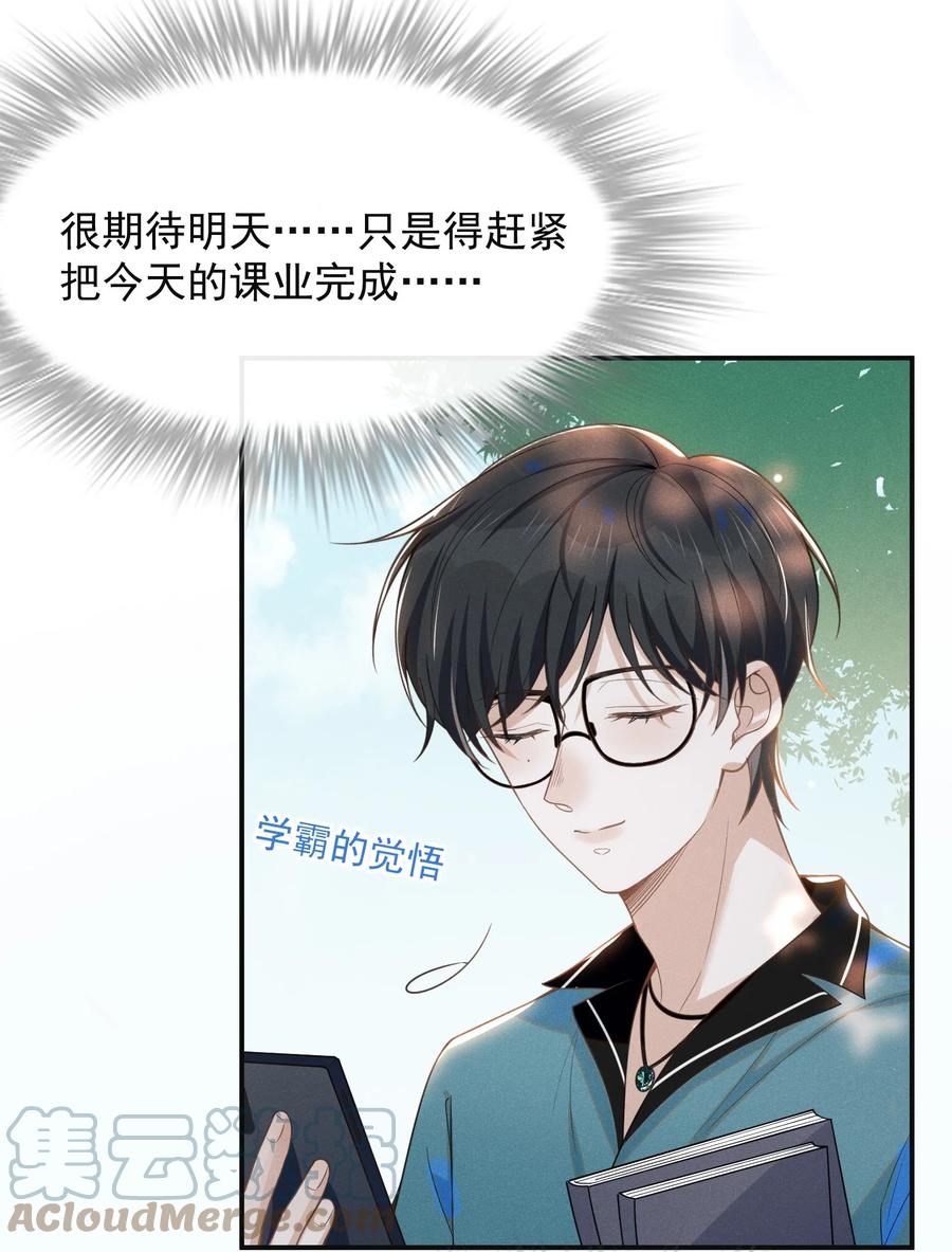 来生不见 050 新的世界大门打开了！ 第27页