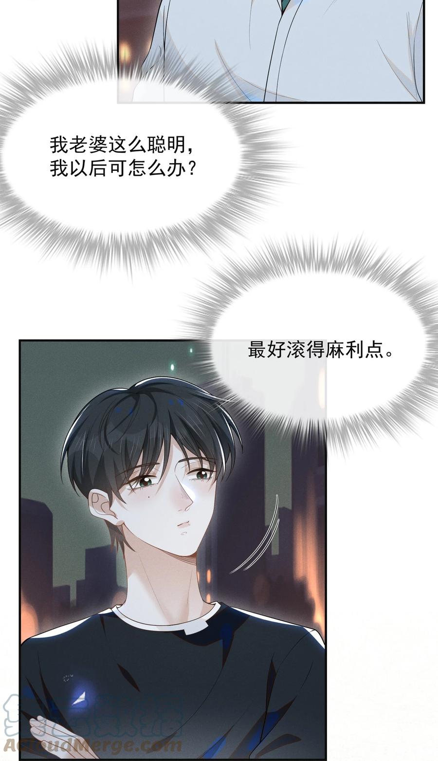来生不见 050 新的世界大门打开了！ 第11页