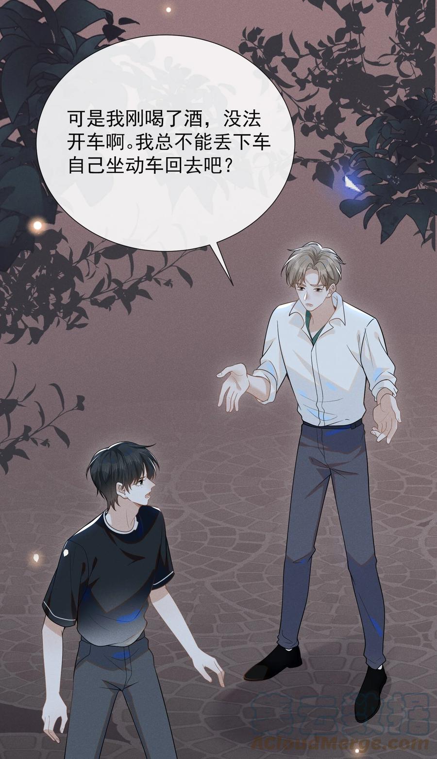 来生不见 050 新的世界大门打开了！ 第9页