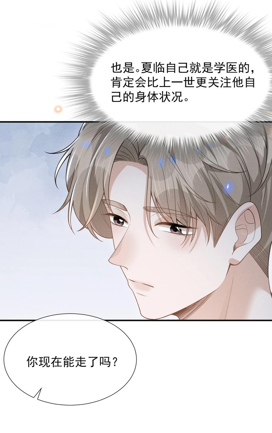 来生不见 050 新的世界大门打开了！ 第8页