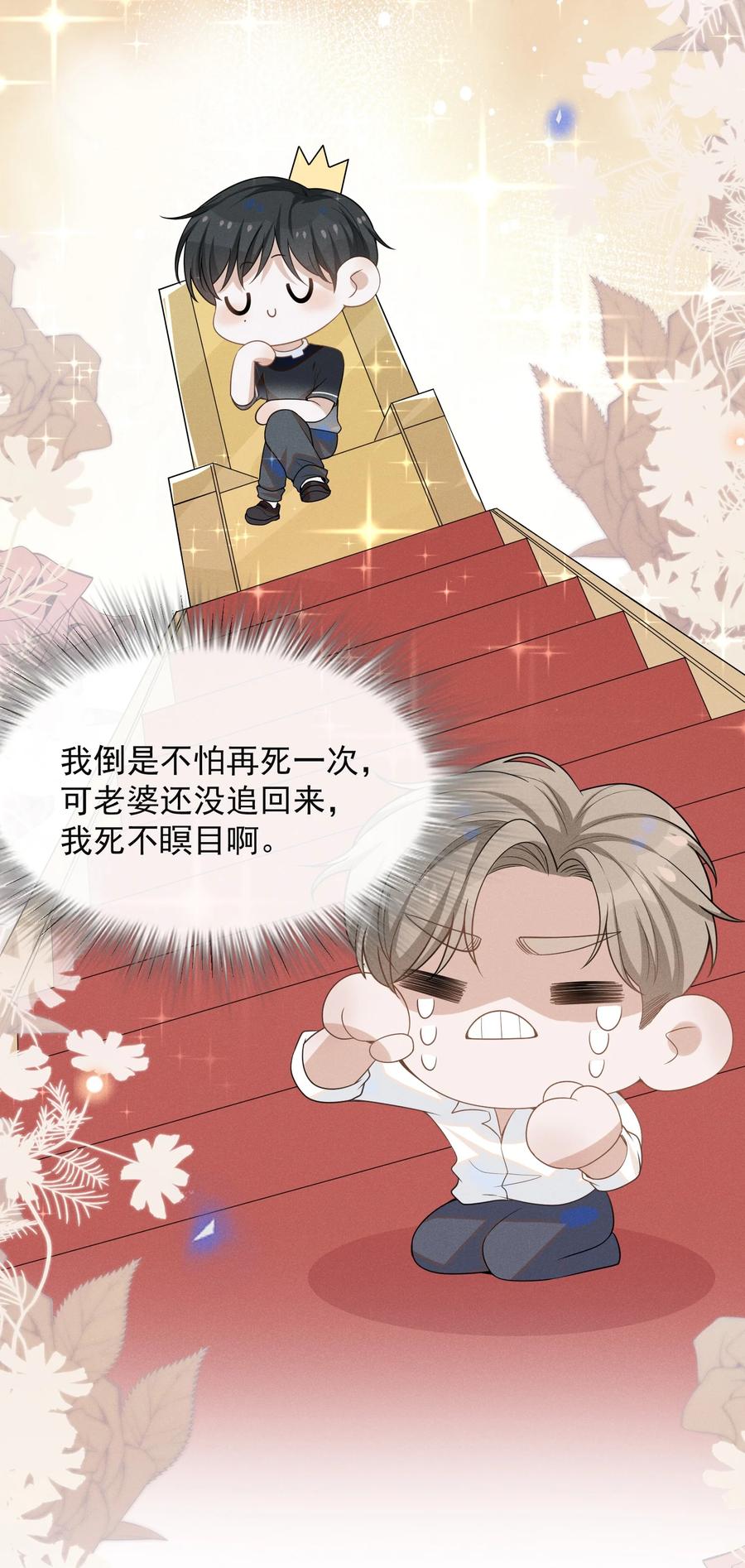 来生不见 050 新的世界大门打开了！ 第4页