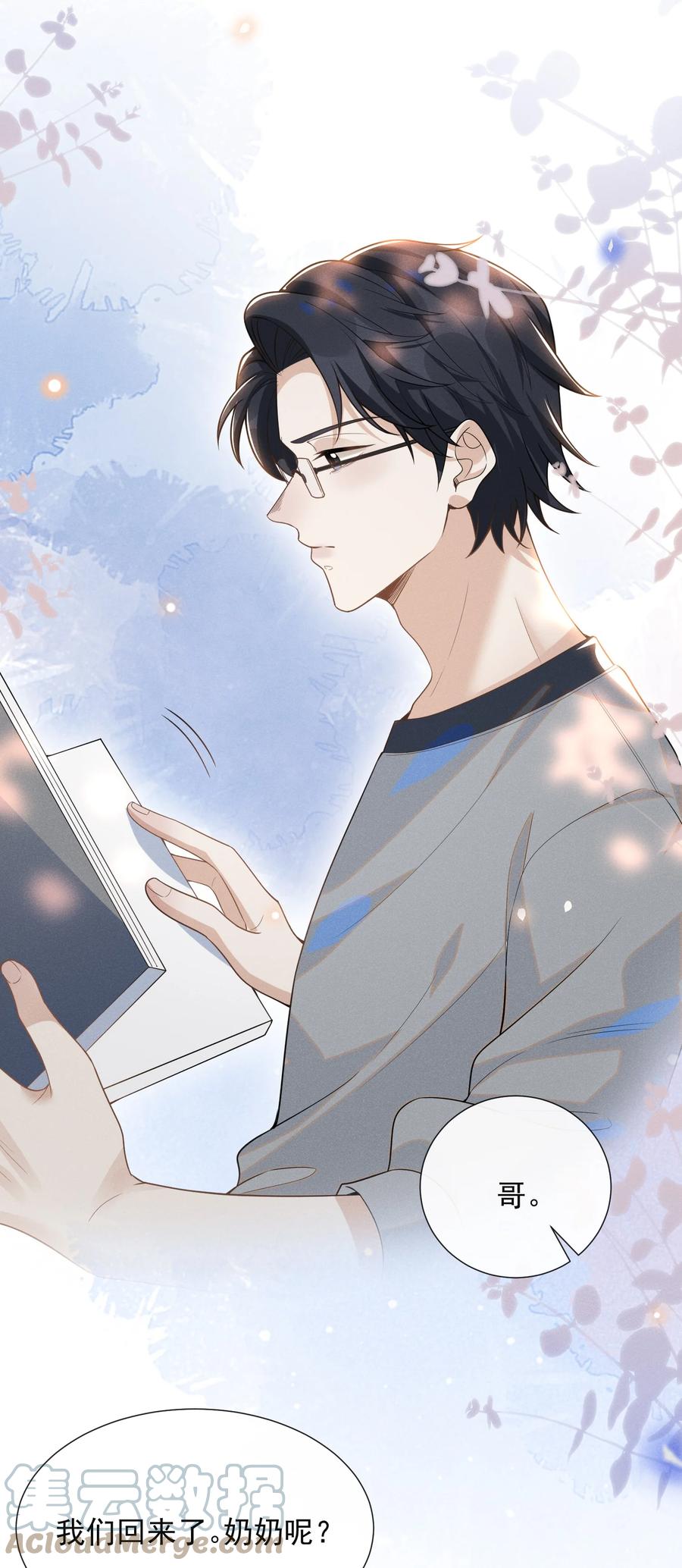 来生不见 051 周朔，好久不见！ 第29页