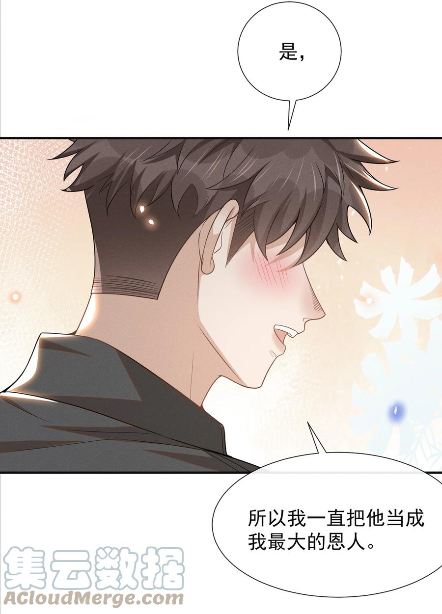 来生不见 051 周朔，好久不见！ 第25页