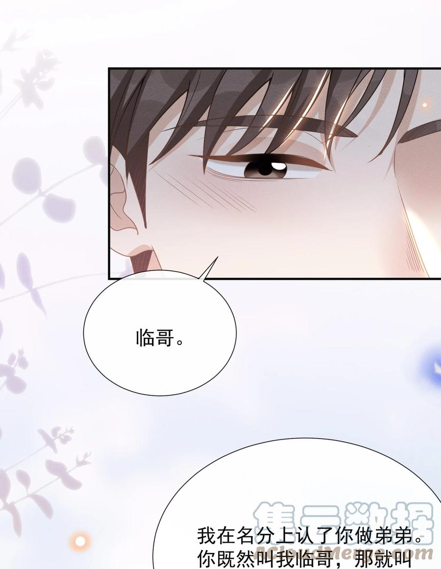 来生不见 051 周朔，好久不见！ 第13页