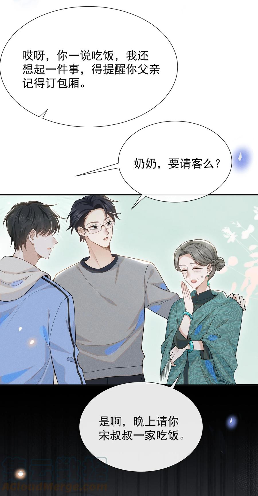 来生不见 051 周朔，好久不见！ 第41页
