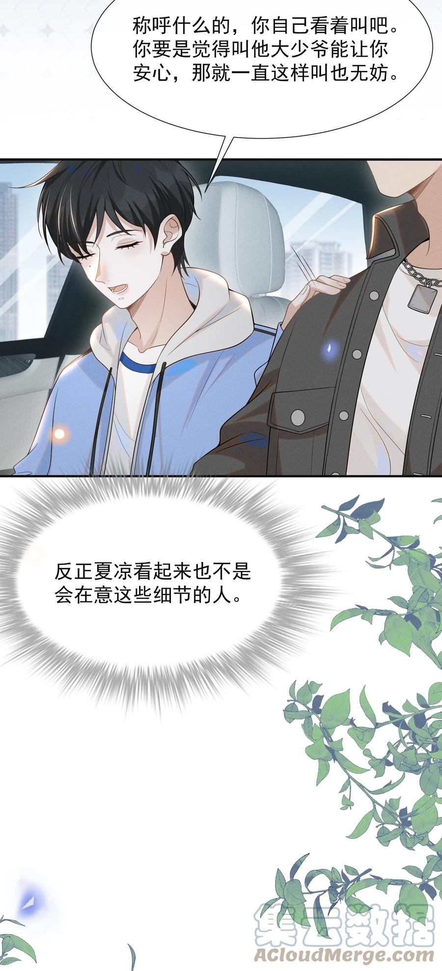 来生不见 051 周朔，好久不见！ 第27页