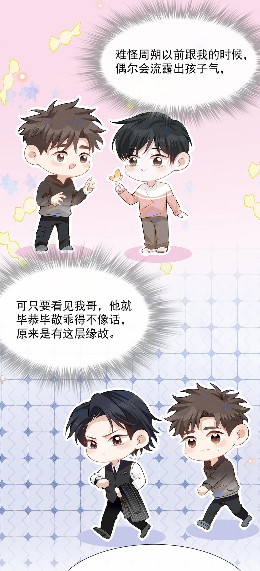 来生不见 051 周朔，好久不见！ 第26页
