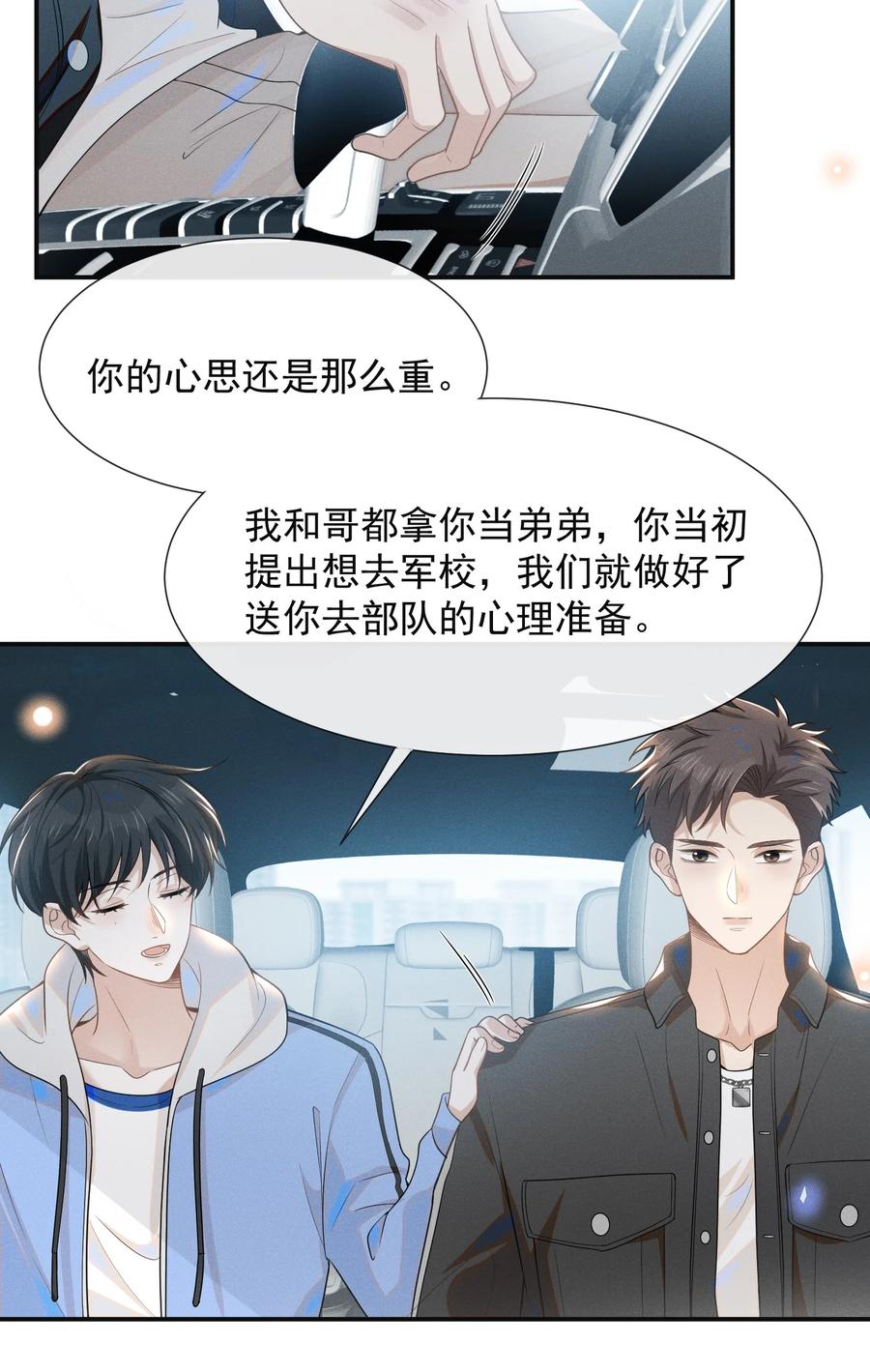 来生不见 051 周朔，好久不见！ 第10页