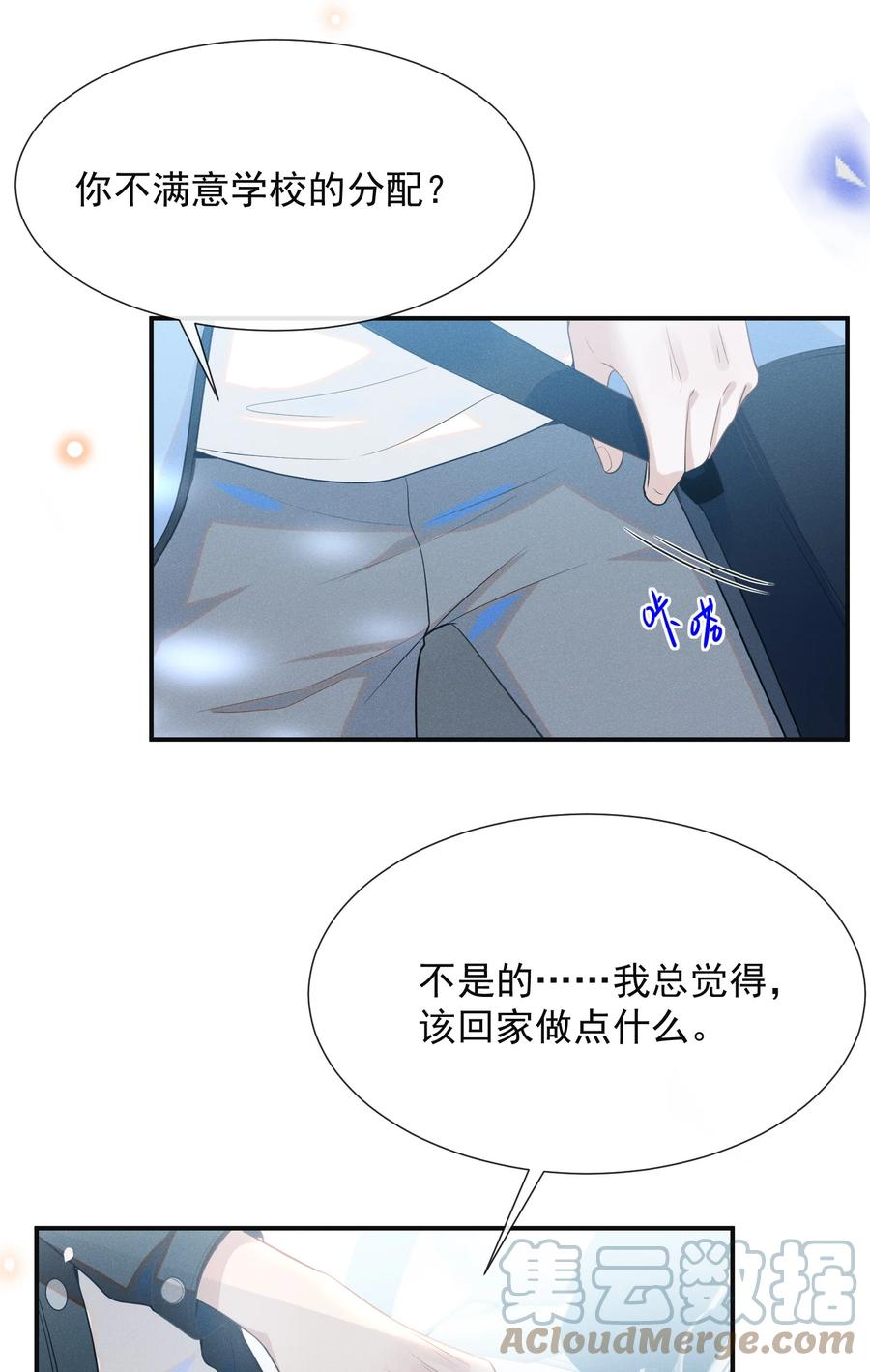 来生不见 051 周朔，好久不见！ 第9页