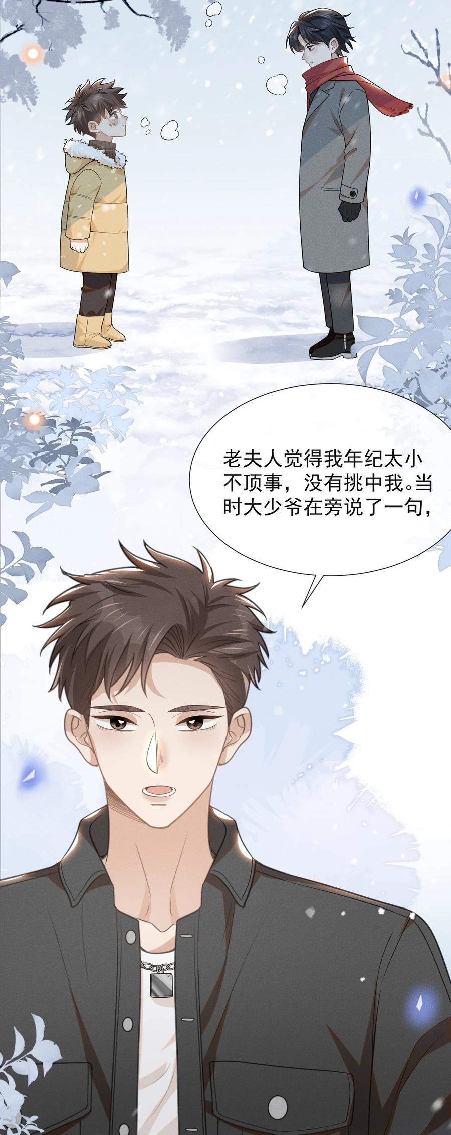 来生不见 051 周朔，好久不见！ 第22页