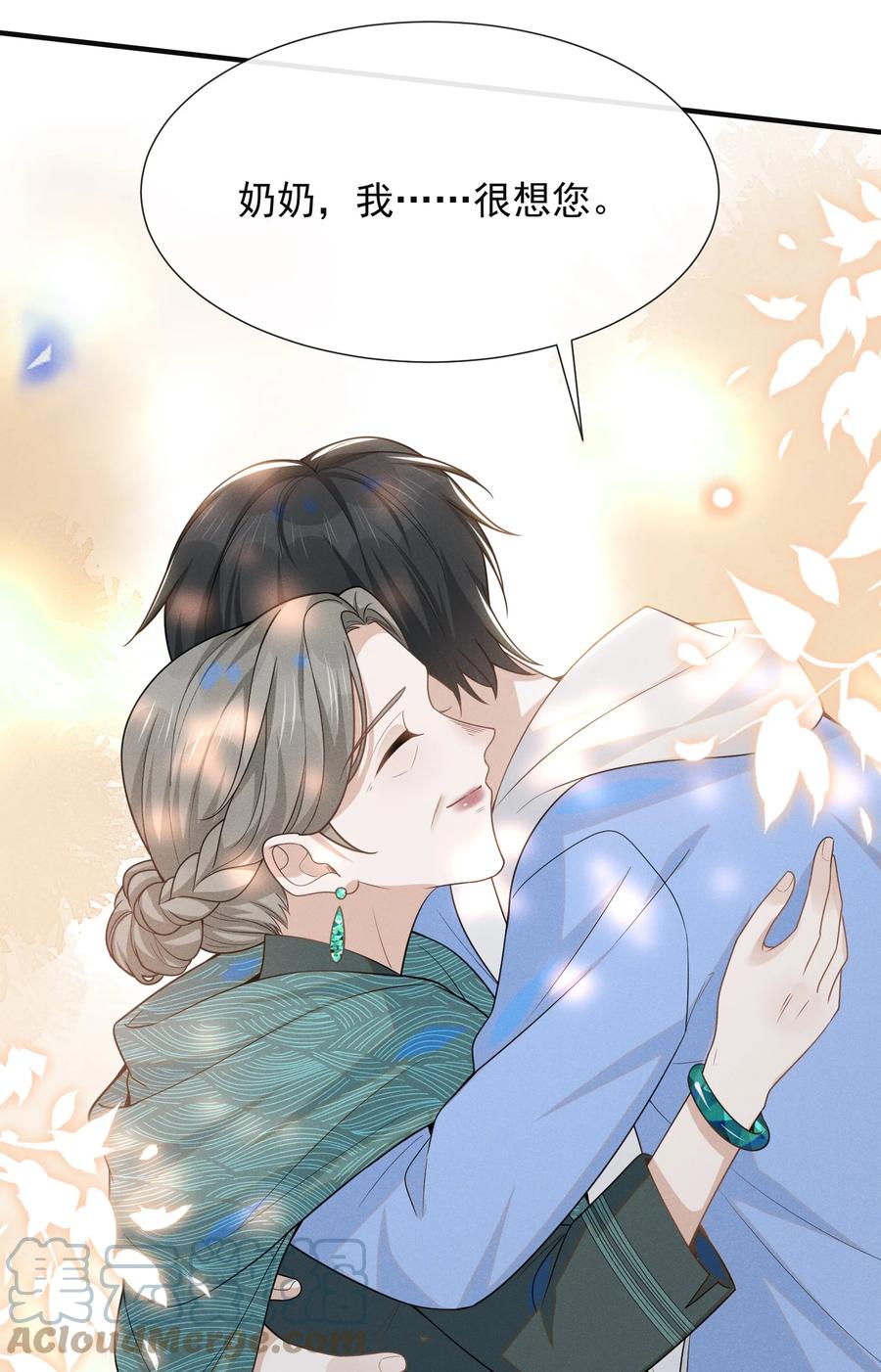 来生不见 051 周朔，好久不见！ 第33页