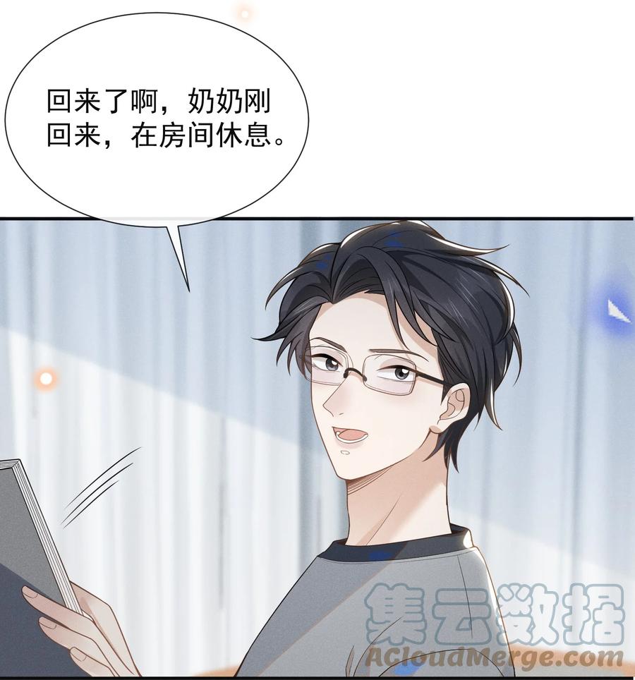 来生不见 051 周朔，好久不见！ 第31页