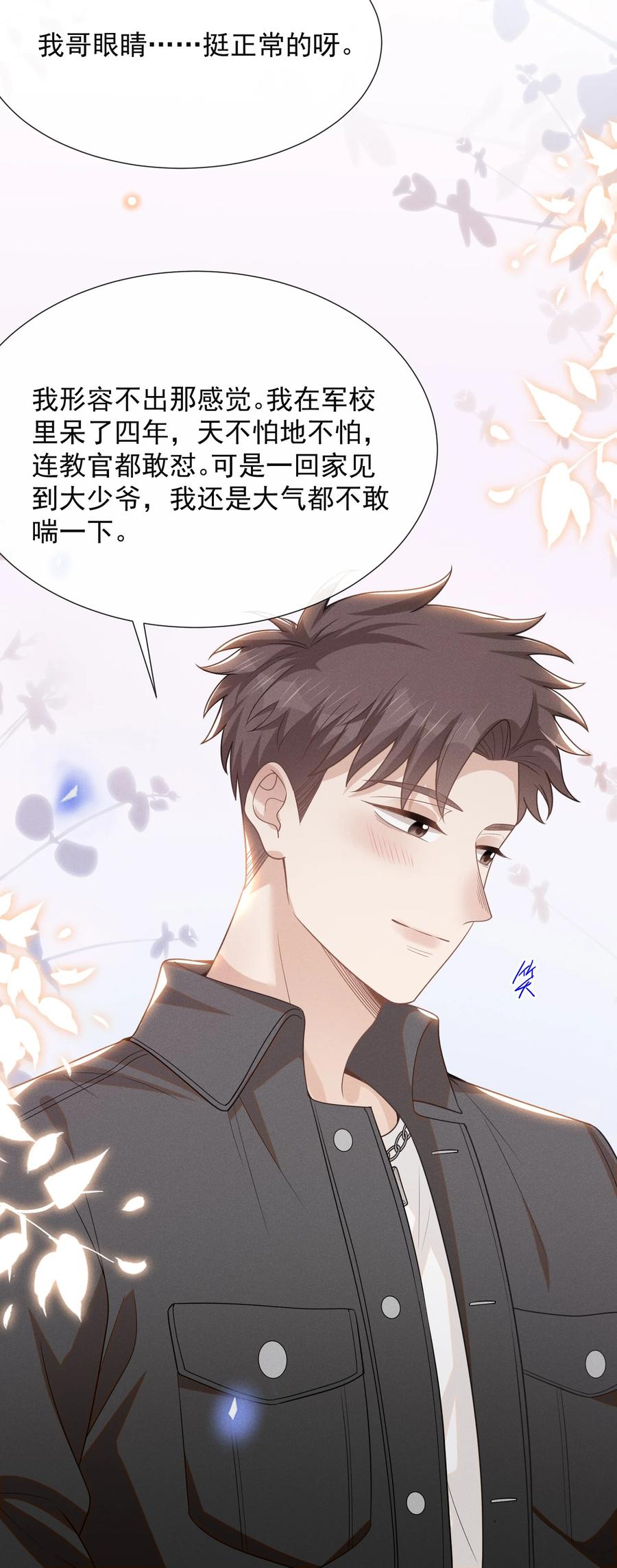 来生不见 051 周朔，好久不见！ 第20页