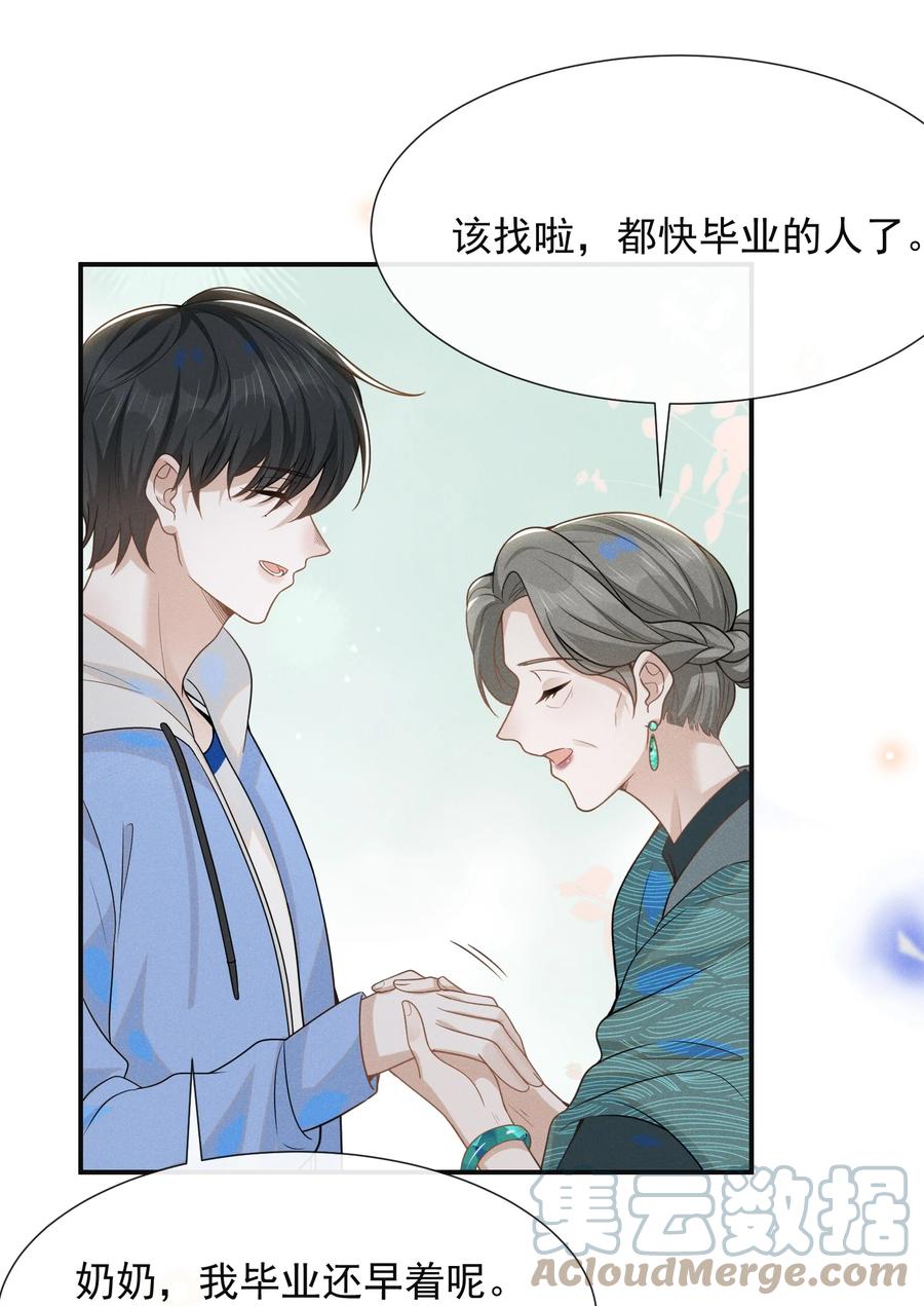 来生不见 051 周朔，好久不见！ 第35页