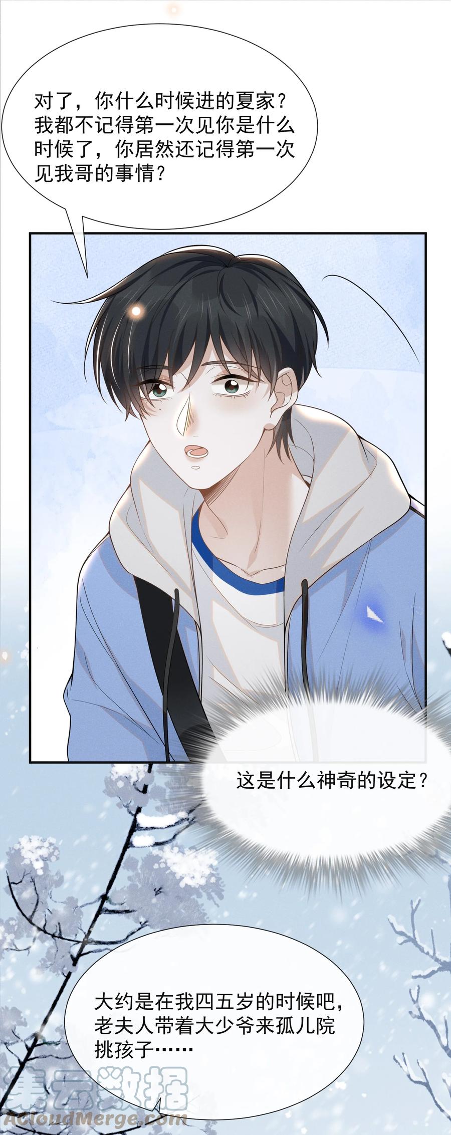 来生不见 051 周朔，好久不见！ 第21页