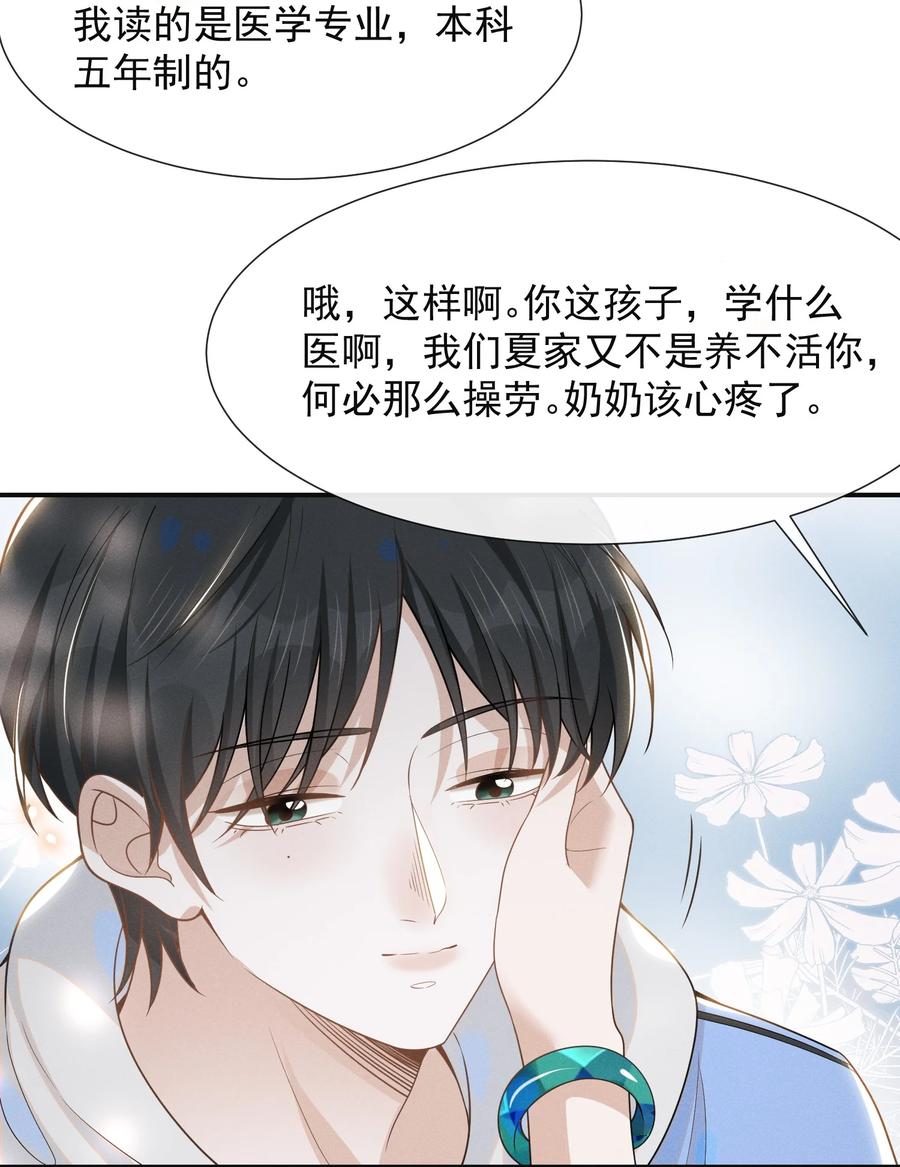 来生不见 051 周朔，好久不见！ 第36页