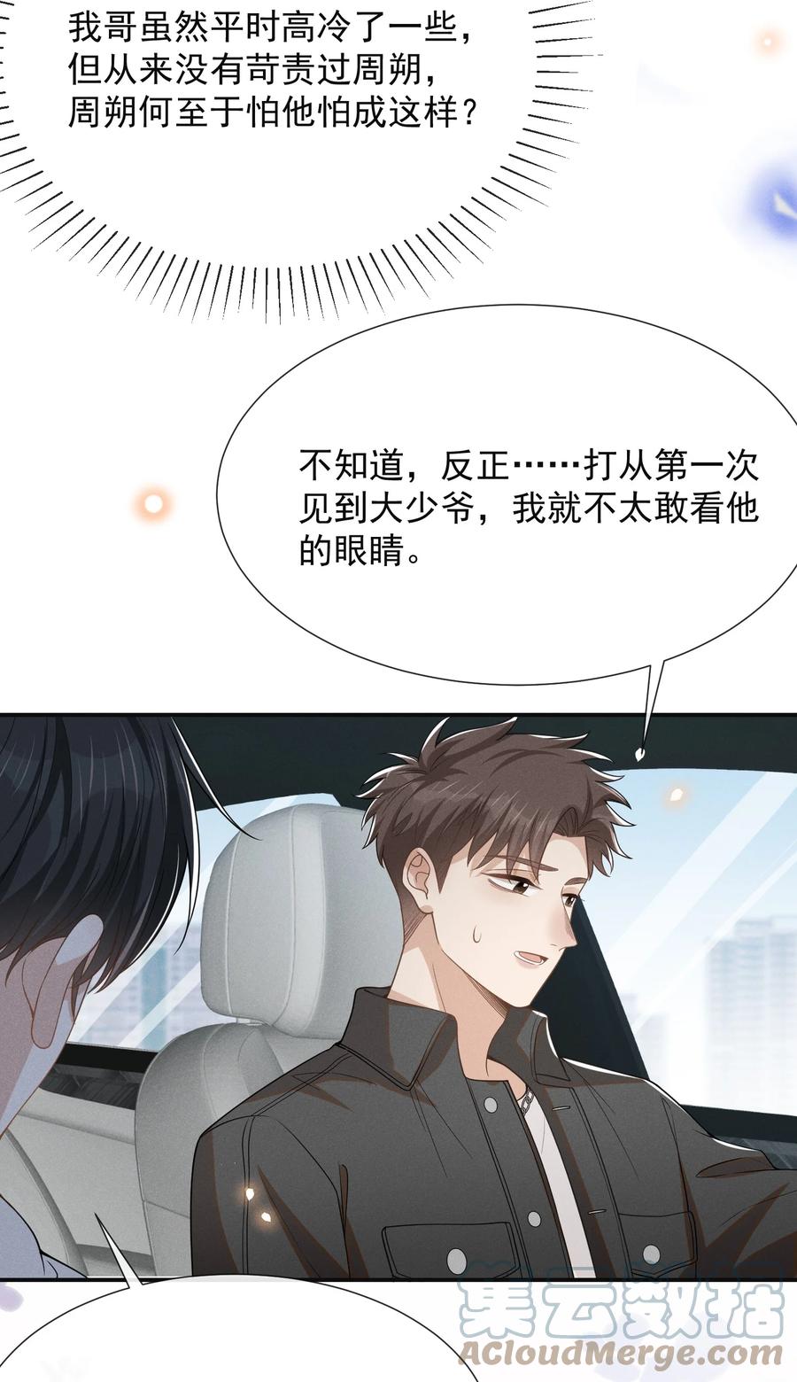 来生不见 051 周朔，好久不见！ 第19页