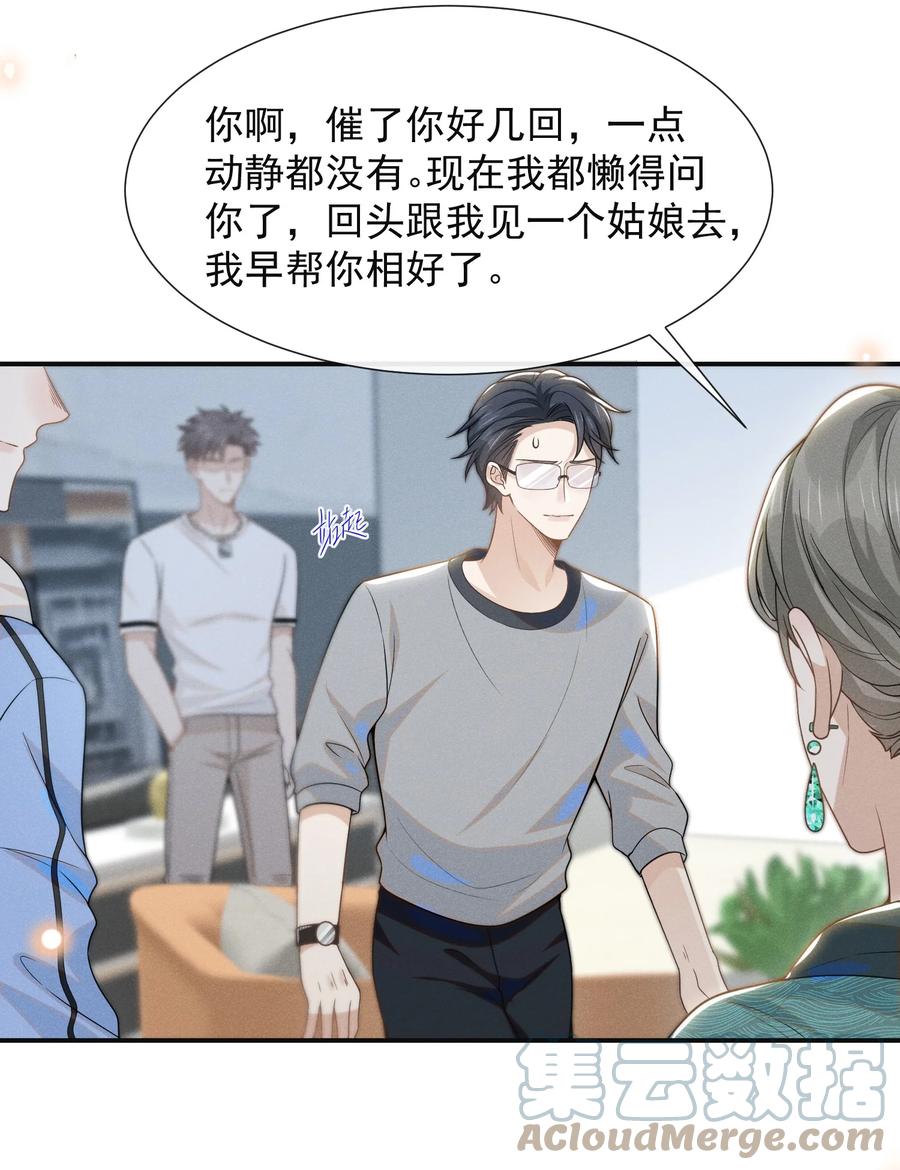 来生不见 051 周朔，好久不见！ 第39页