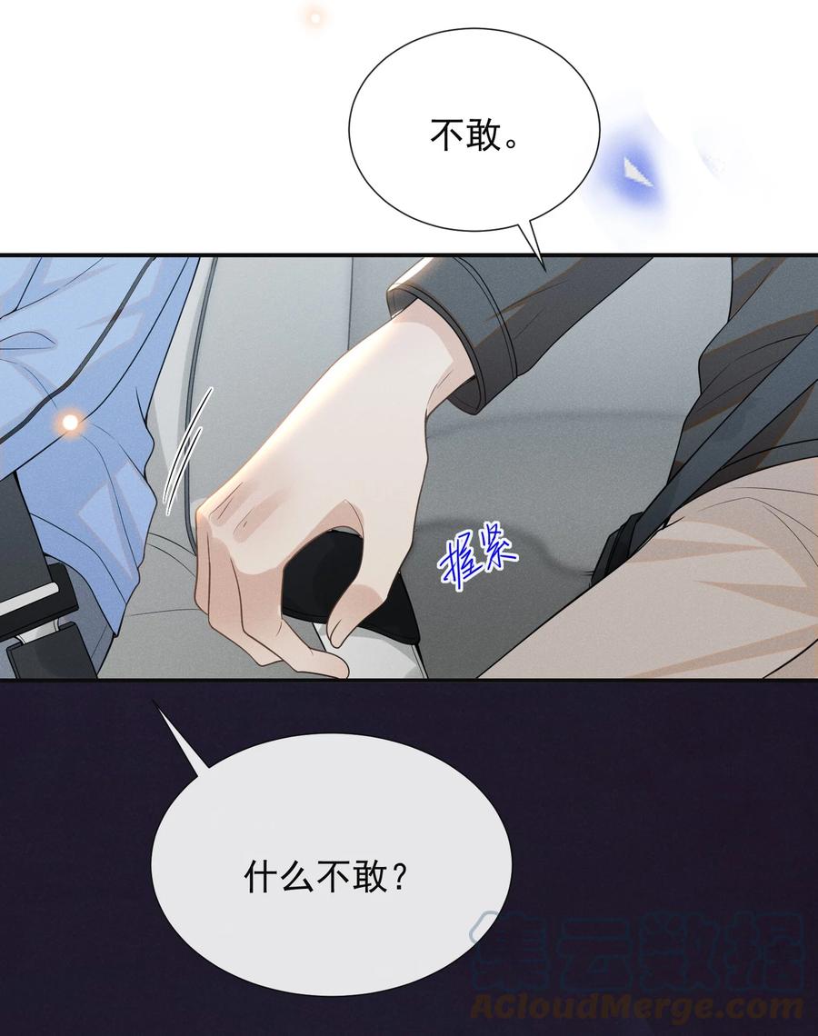来生不见 051 周朔，好久不见！ 第15页