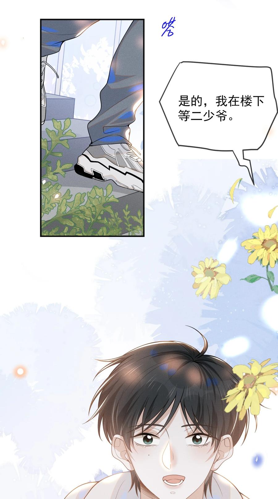 来生不见 051 周朔，好久不见！ 第4页