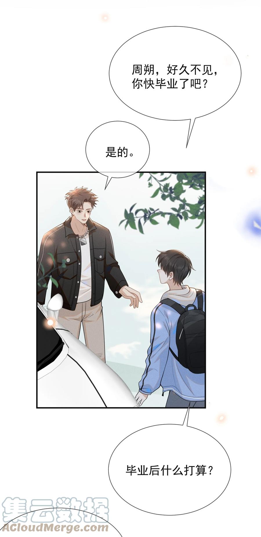 来生不见 051 周朔，好久不见！ 第7页