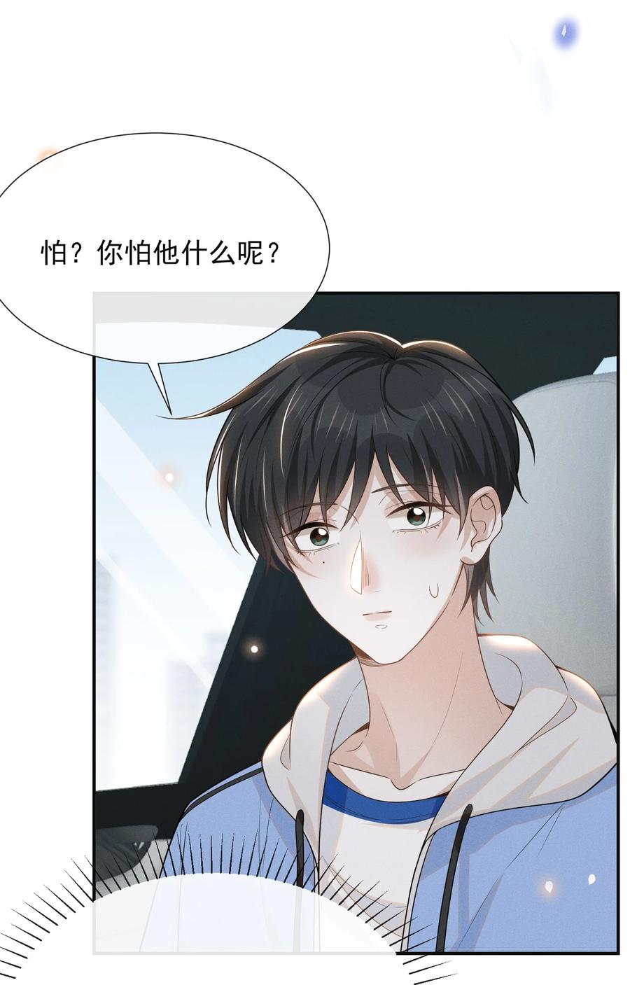 来生不见 051 周朔，好久不见！ 第18页