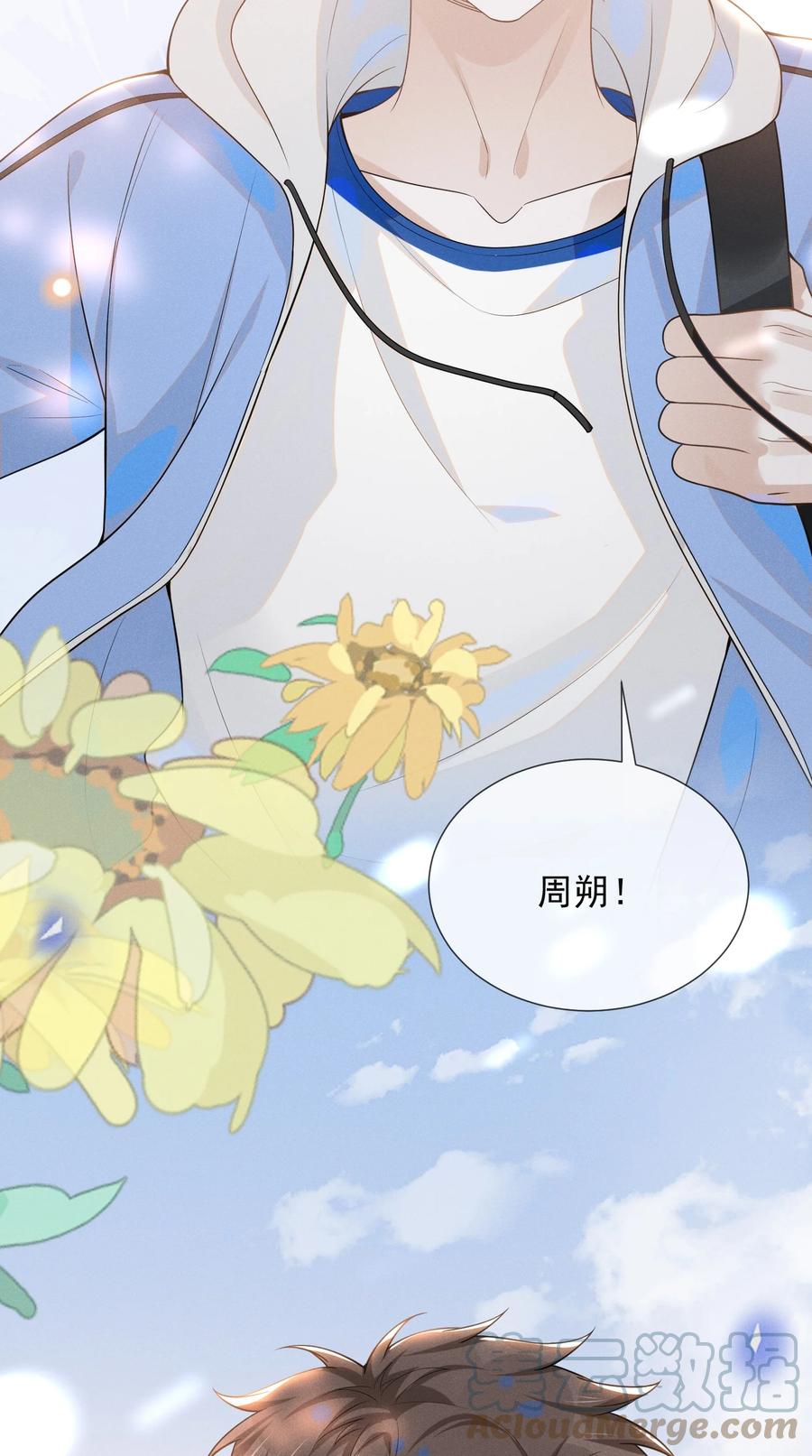 来生不见 051 周朔，好久不见！ 第5页