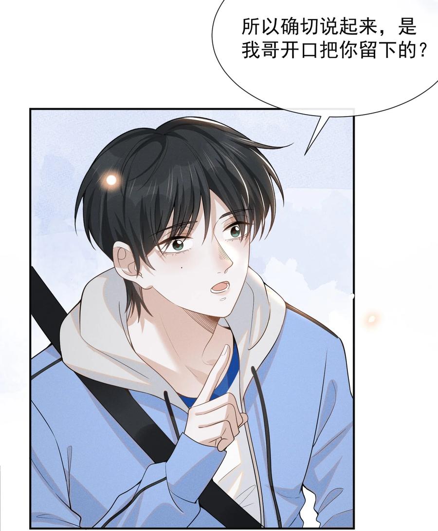 来生不见 051 周朔，好久不见！ 第24页