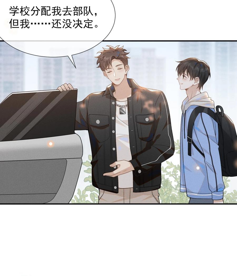 来生不见 051 周朔，好久不见！ 第8页