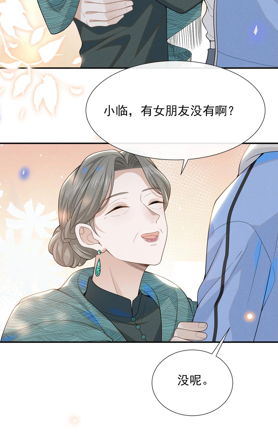 来生不见 051 周朔，好久不见！ 第34页