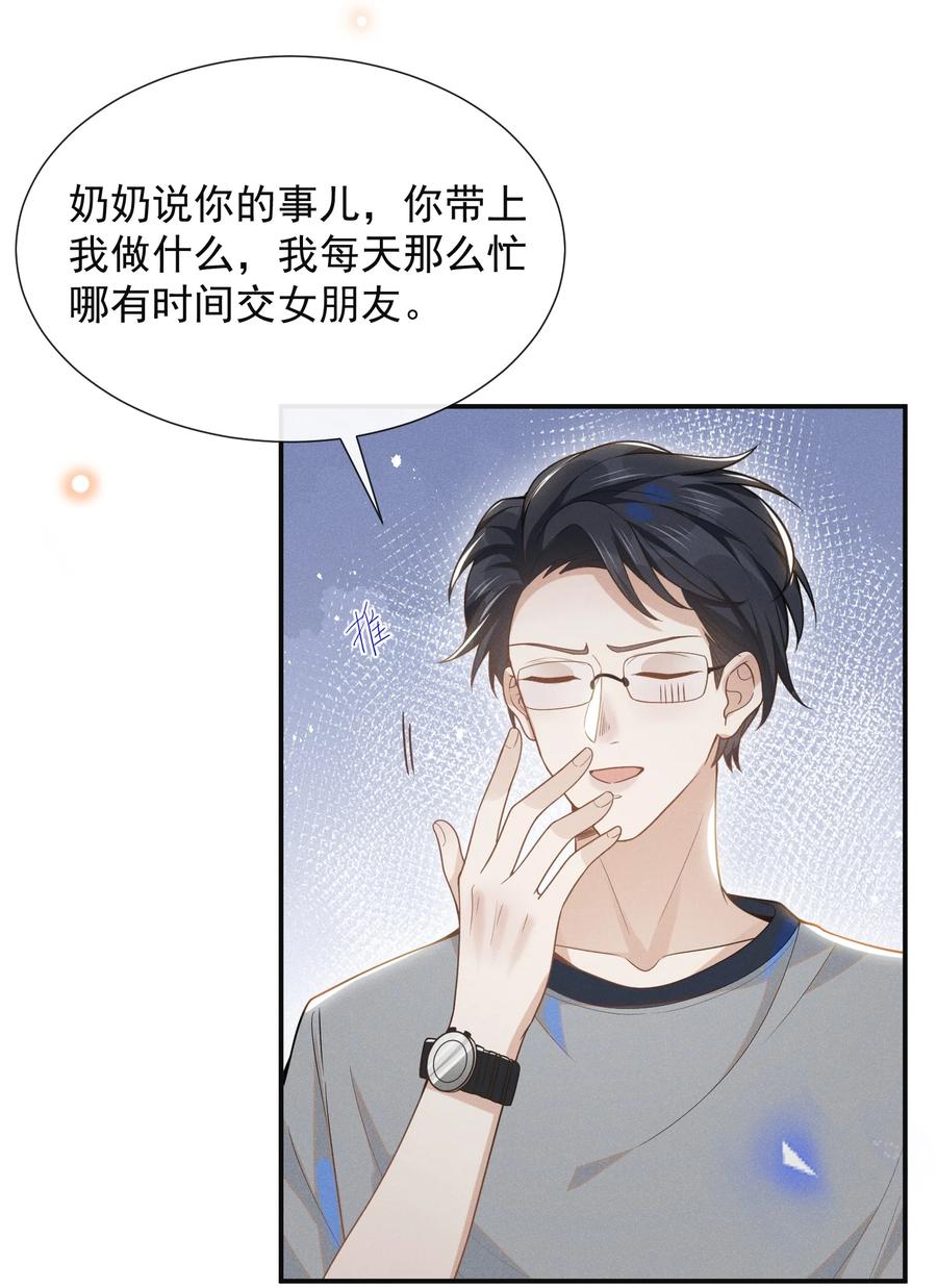来生不见 051 周朔，好久不见！ 第38页