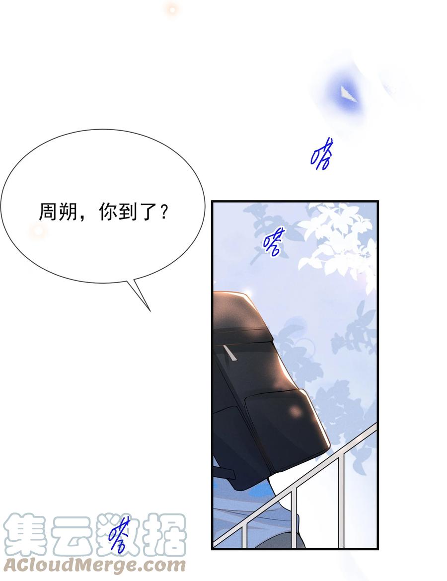 来生不见 051 周朔，好久不见！ 第3页