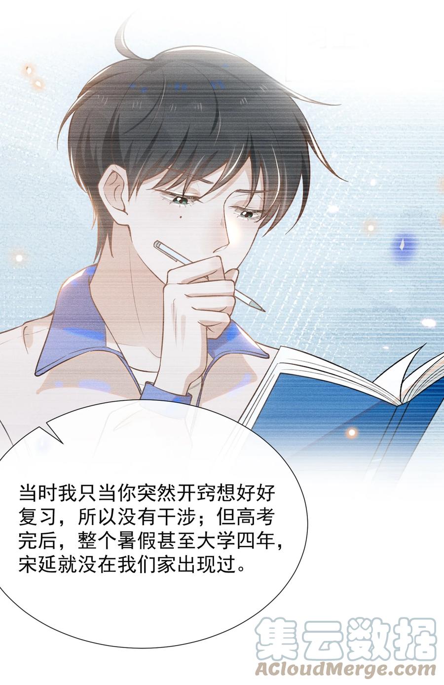 来生不见 052 我的媳妇我自己追！ 第15页