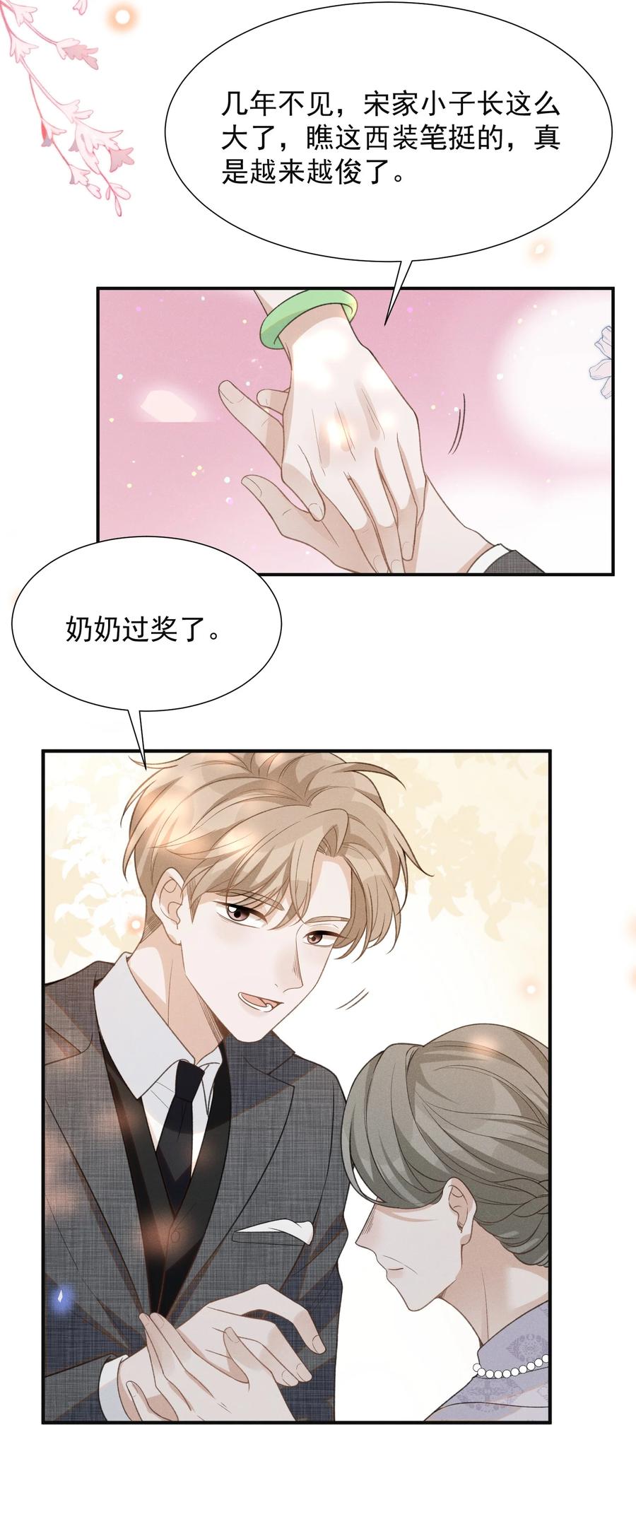 来生不见 052 我的媳妇我自己追！ 第28页