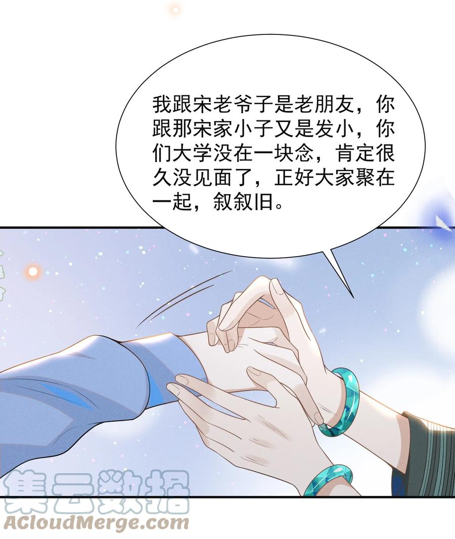 来生不见 052 我的媳妇我自己追！ 第9页