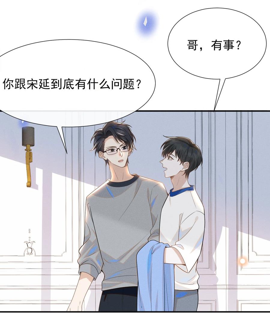 来生不见 052 我的媳妇我自己追！ 第12页