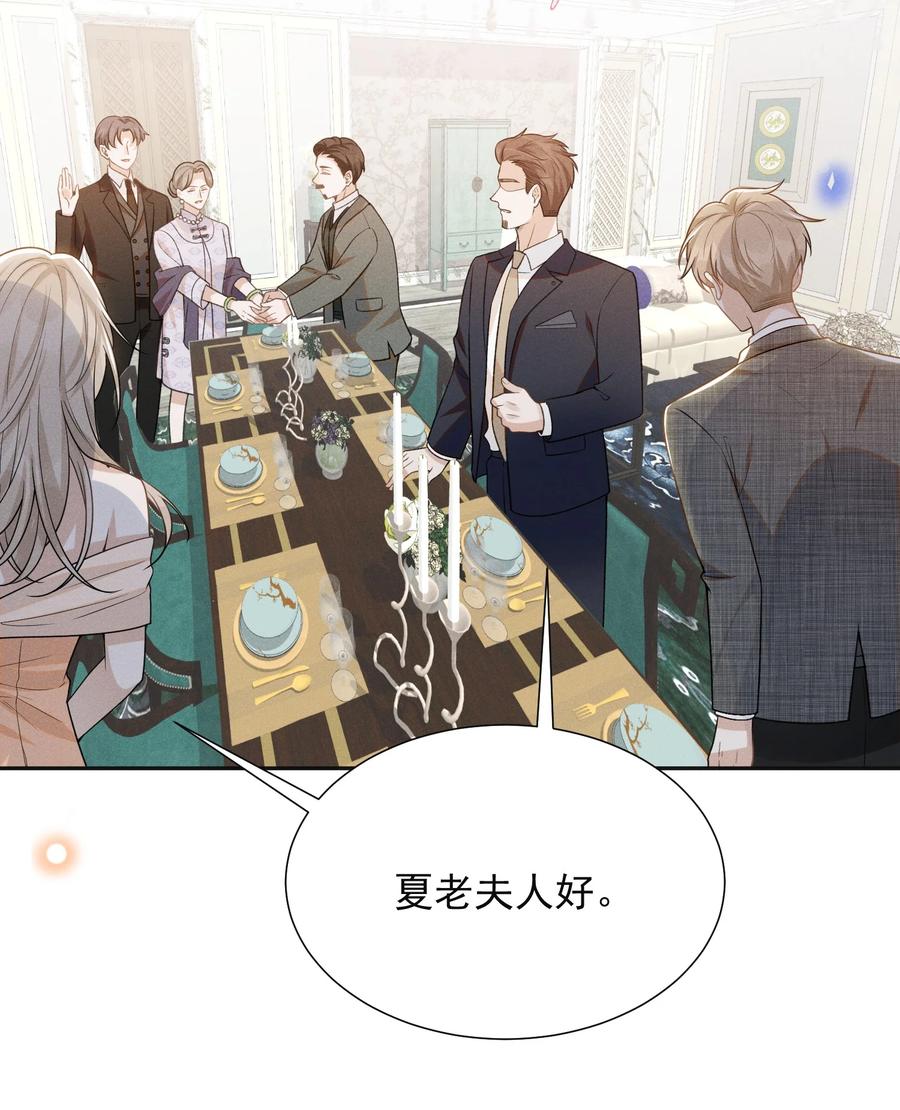 来生不见 052 我的媳妇我自己追！ 第24页