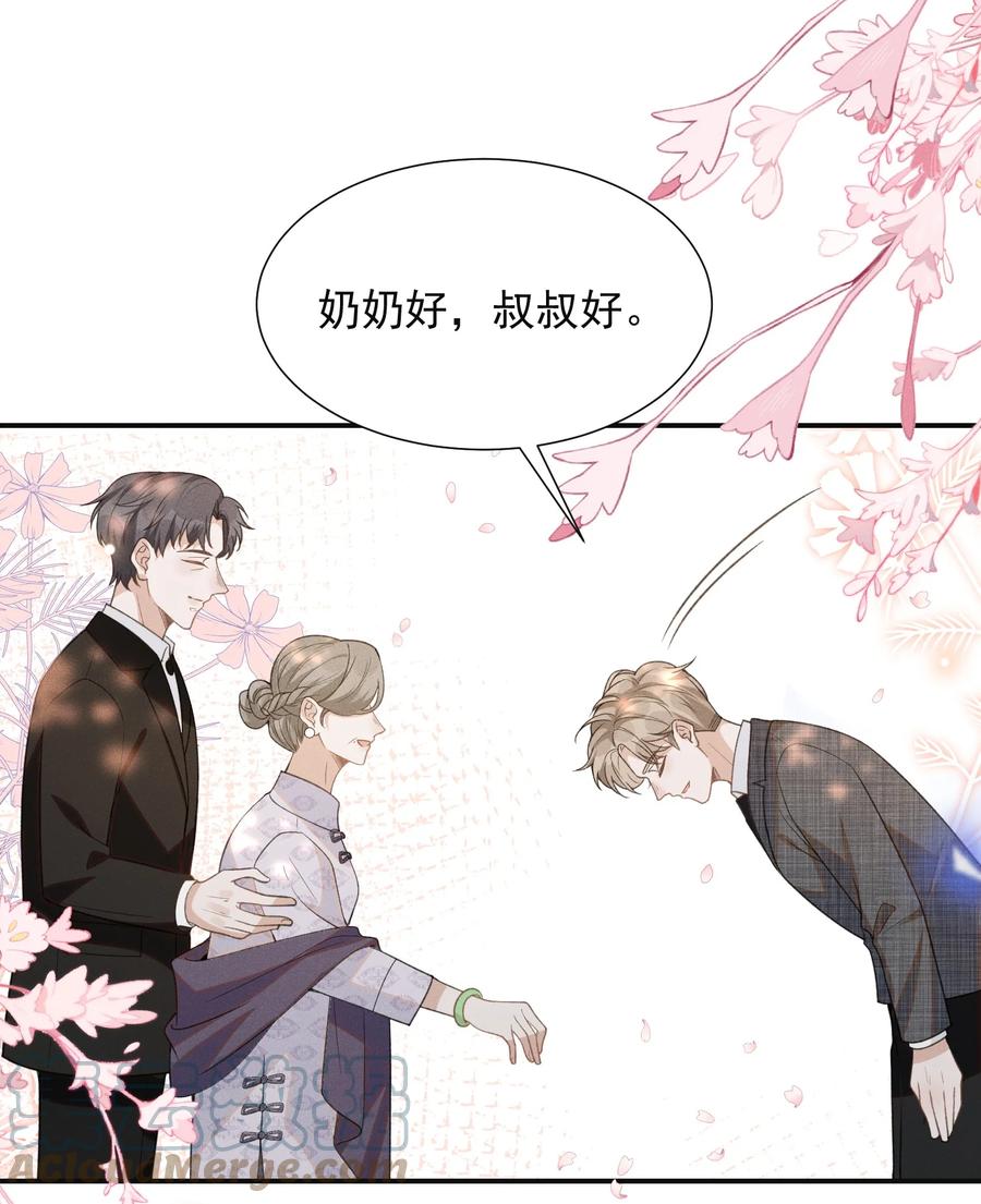 来生不见 052 我的媳妇我自己追！ 第27页