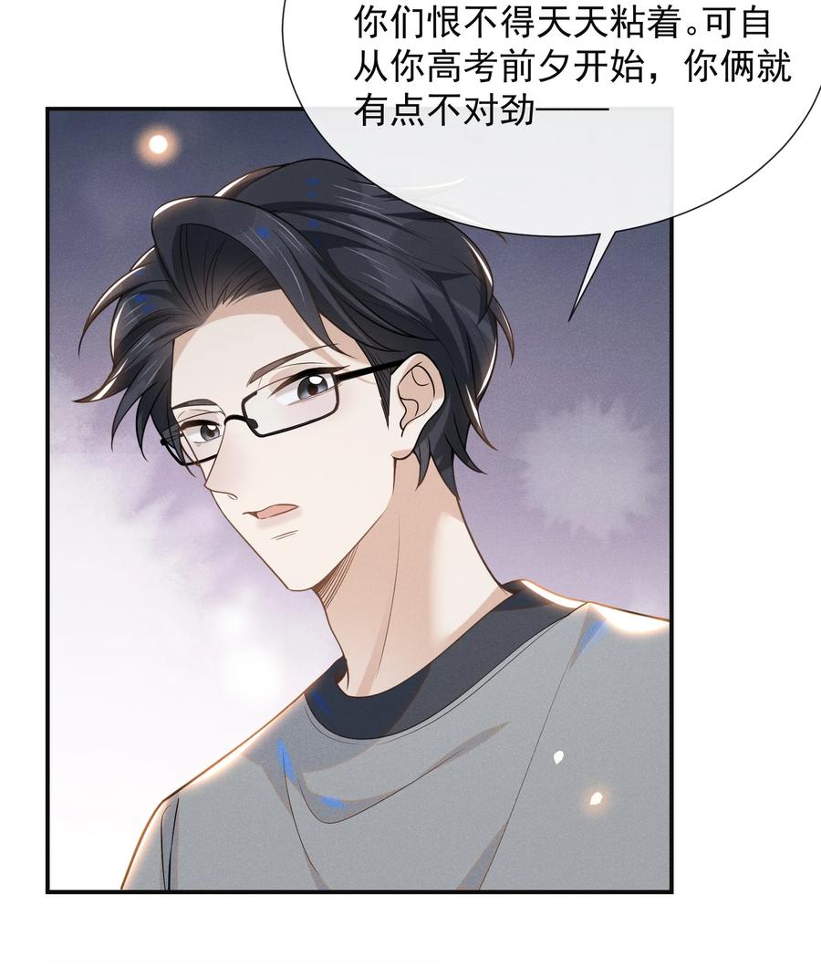 来生不见 052 我的媳妇我自己追！ 第14页
