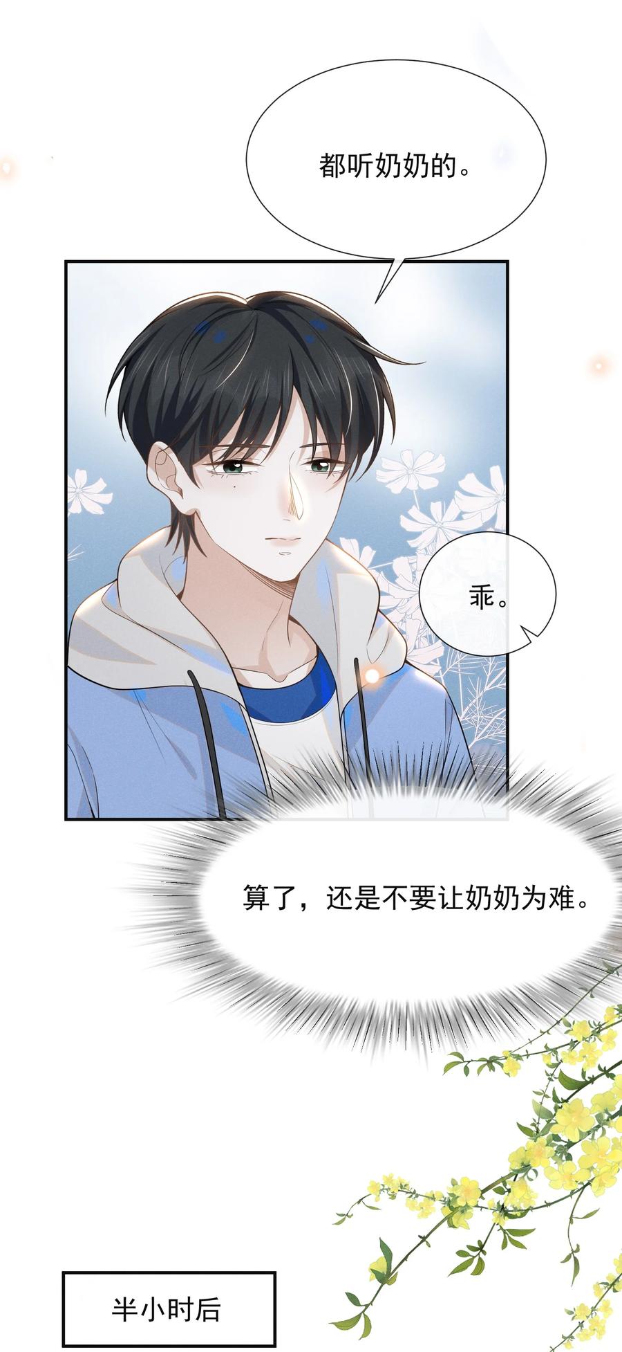 来生不见 052 我的媳妇我自己追！ 第10页