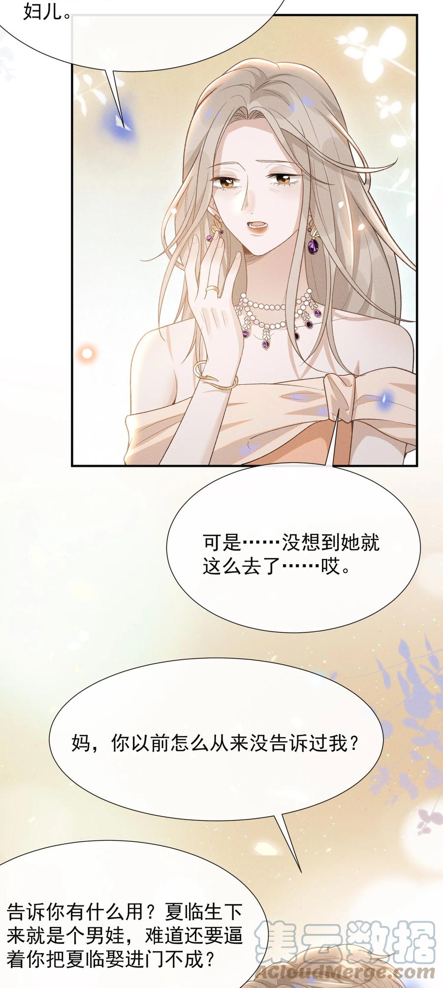 来生不见 052 我的媳妇我自己追！ 第41页