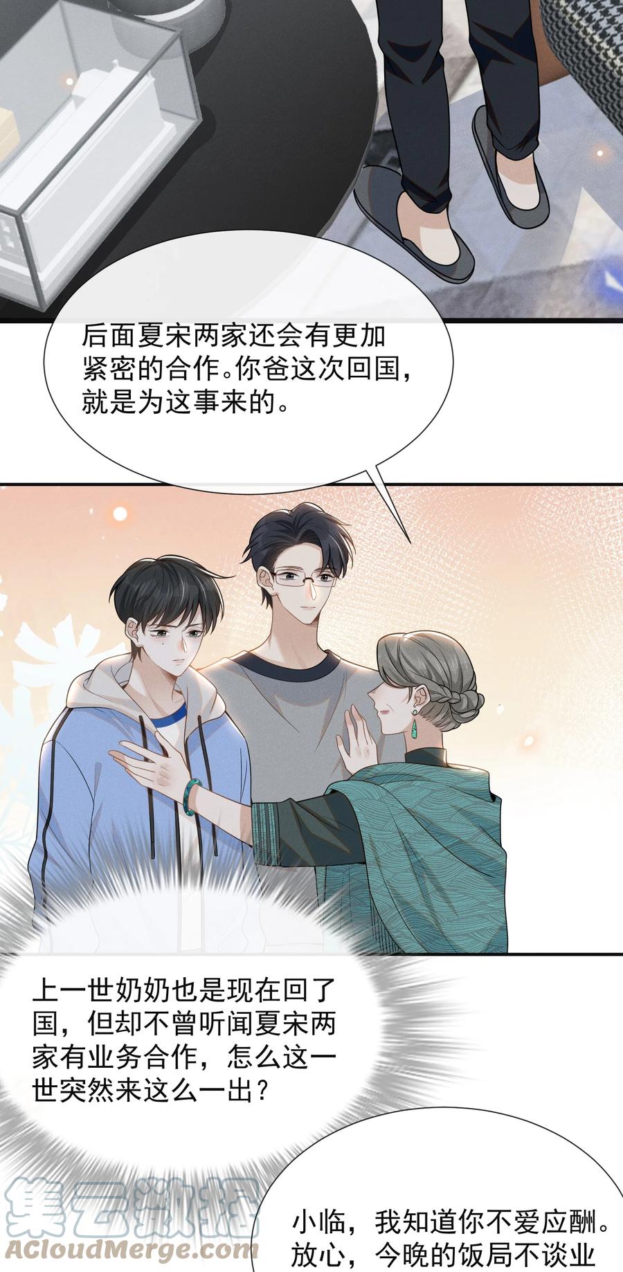 来生不见 052 我的媳妇我自己追！ 第7页