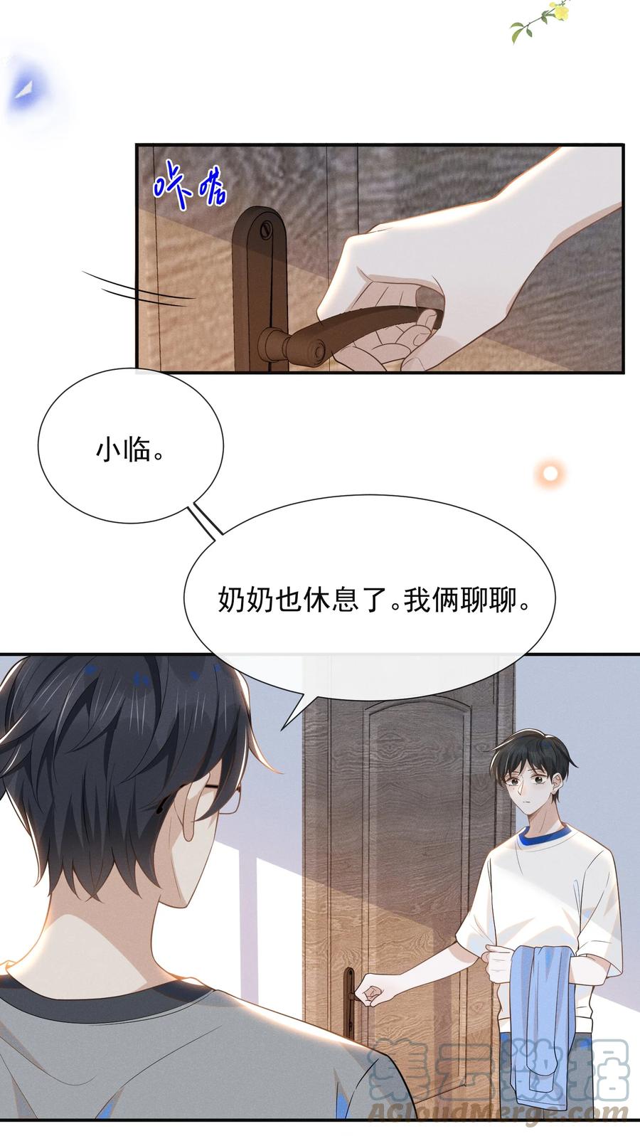 来生不见 052 我的媳妇我自己追！ 第11页