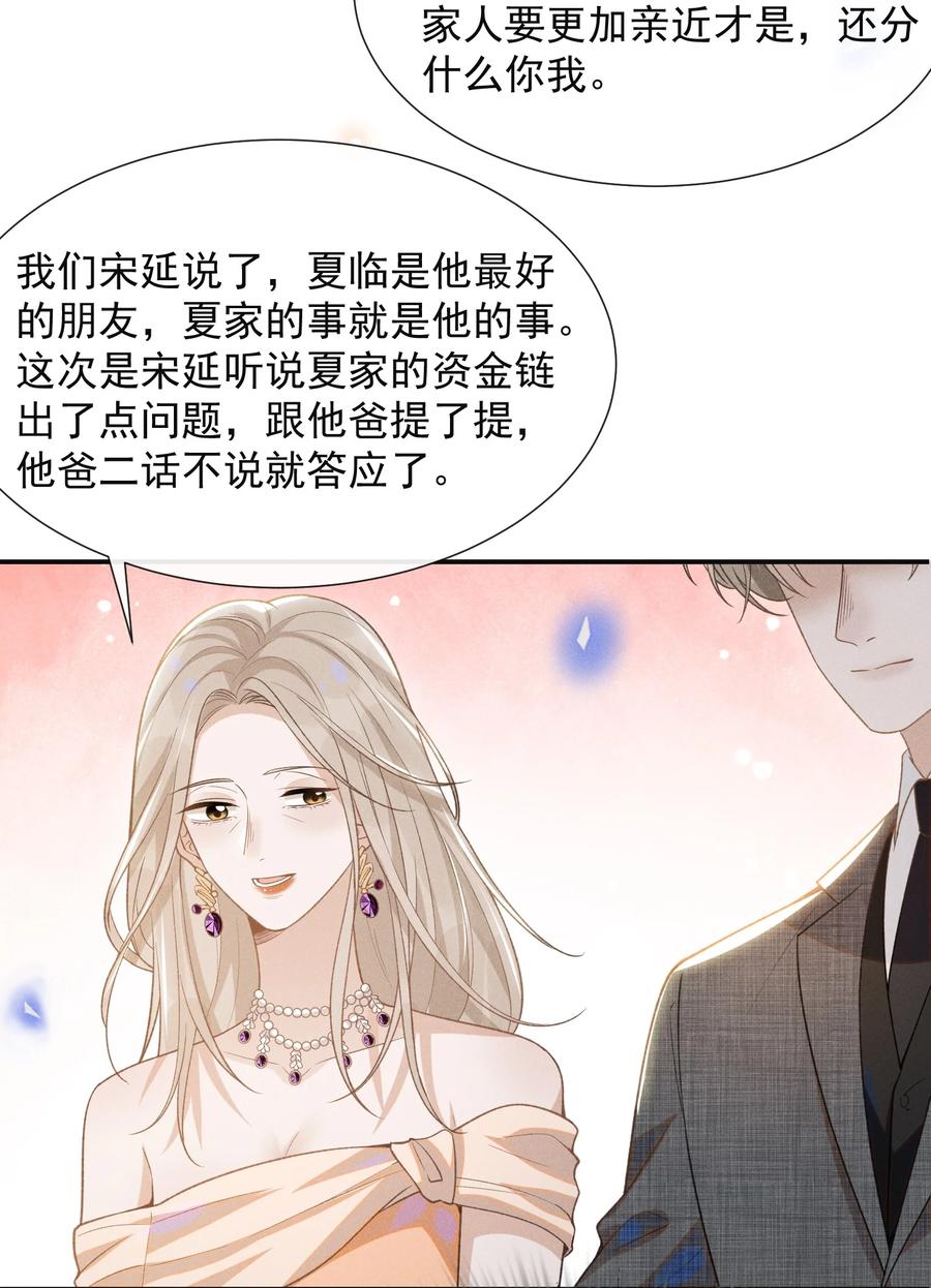 来生不见 052 我的媳妇我自己追！ 第32页