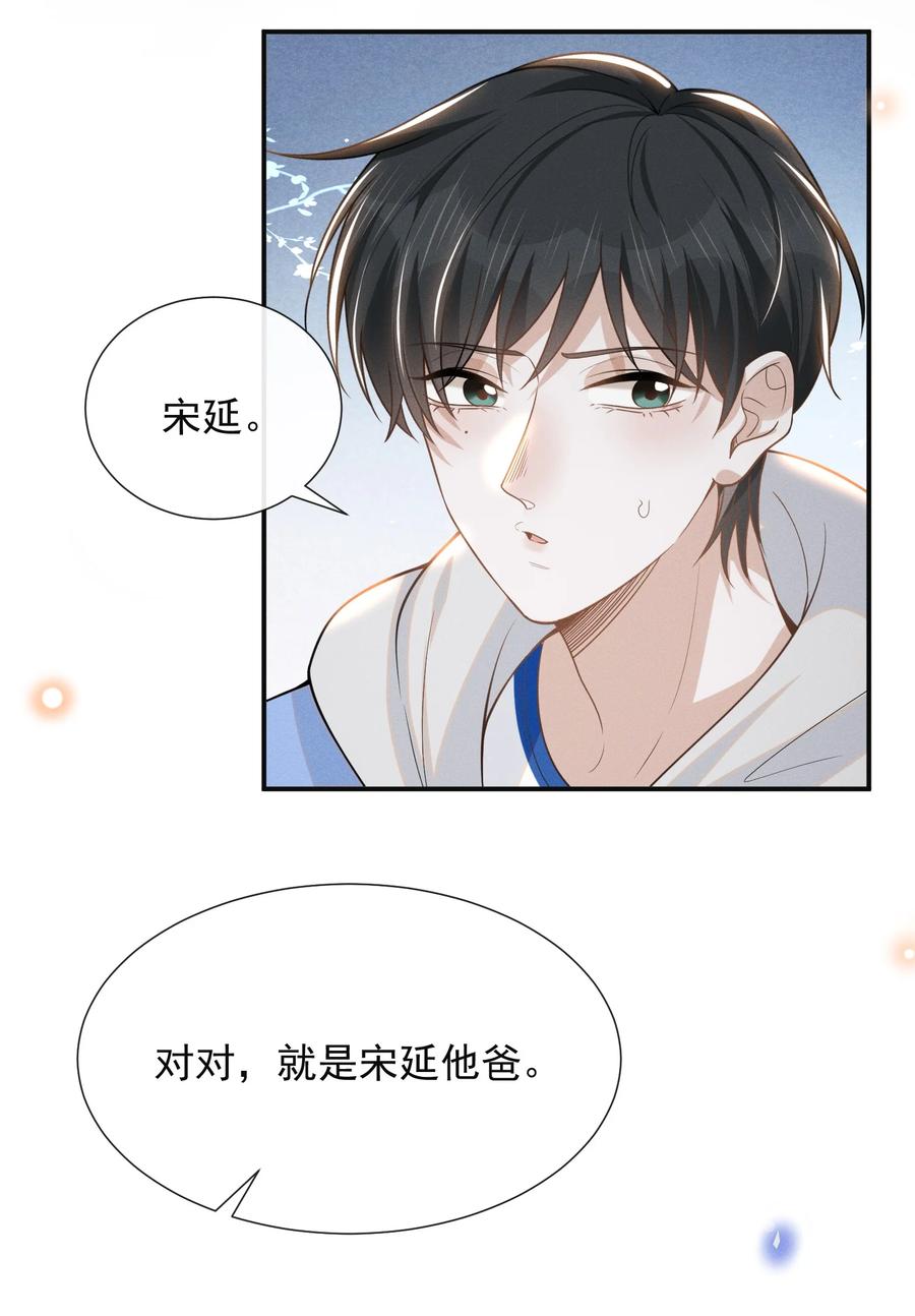 来生不见 052 我的媳妇我自己追！ 第4页